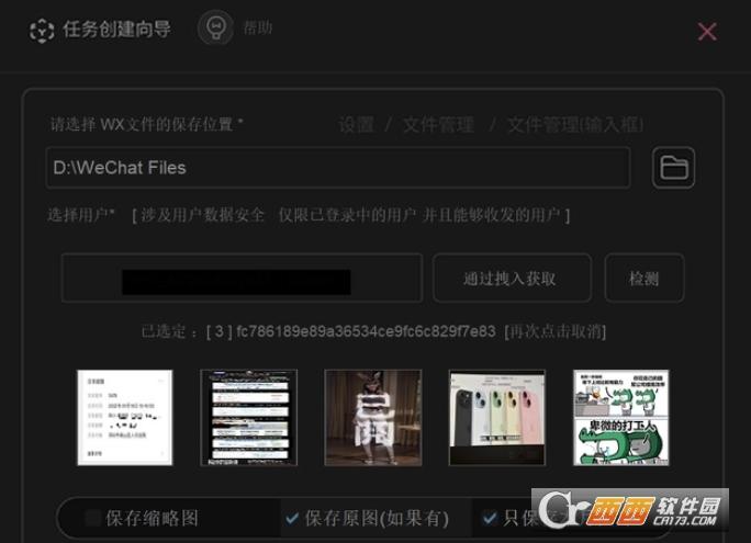 微信照片备份,自动保存,图像.