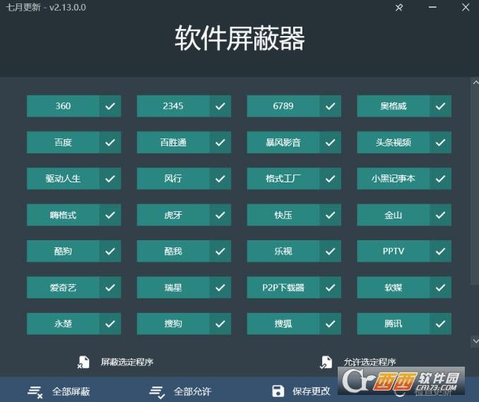 软件屏蔽器,系统.