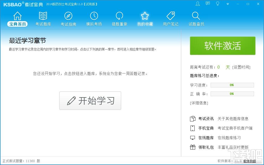 药剂士考试宝典,药剂士考试宝典下载,药剂士考试宝典官方下载