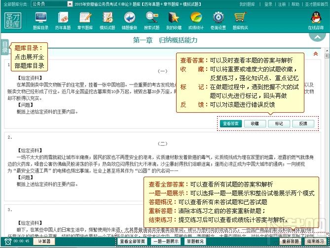 圣才2015年安徽省公务员考试申论题库,安徽省公务员考试申论题库,公务员考试申论考点