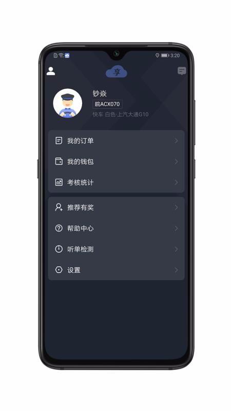 享约车聚合司机app下载,享约车聚合司机安卓版