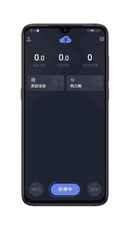 享约车聚合司机app下载,享约车聚合司机安卓版
