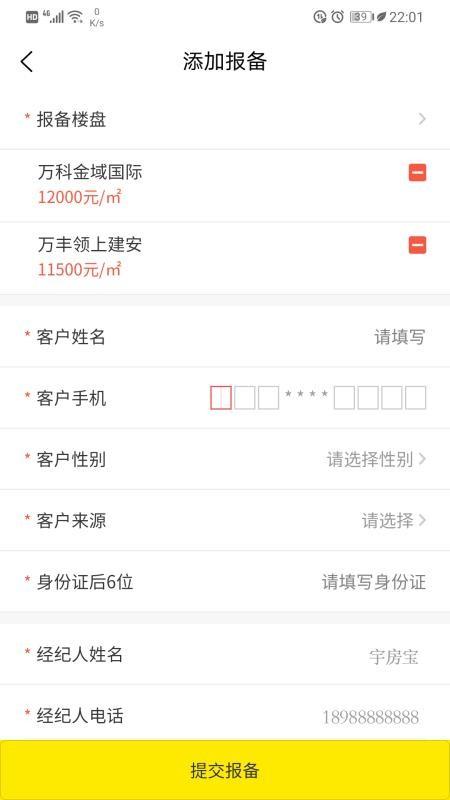 宇房宝app下载,宇房宝安卓版