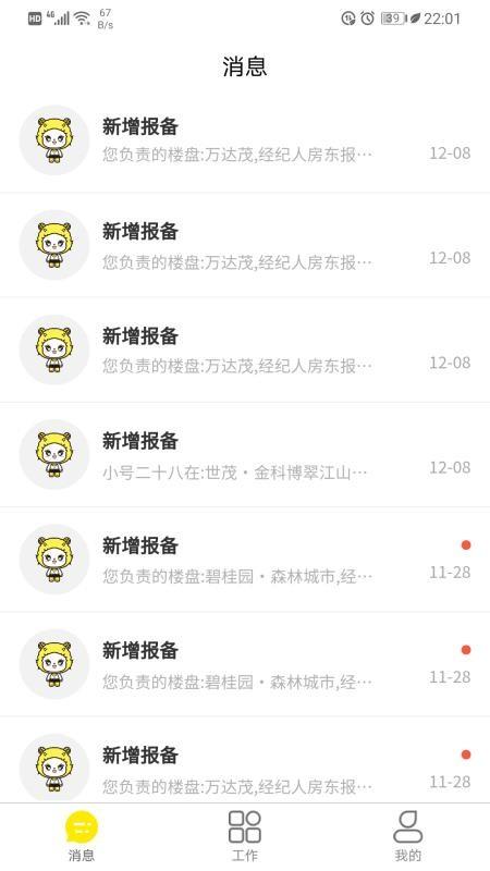 宇房宝app下载,宇房宝安卓版
