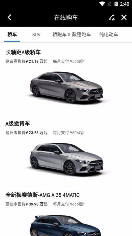 梅赛德斯奔驰应用程序app下载,梅赛德斯奔驰应用程序安卓版