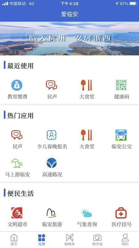 爱临安app下载,爱临安手机版