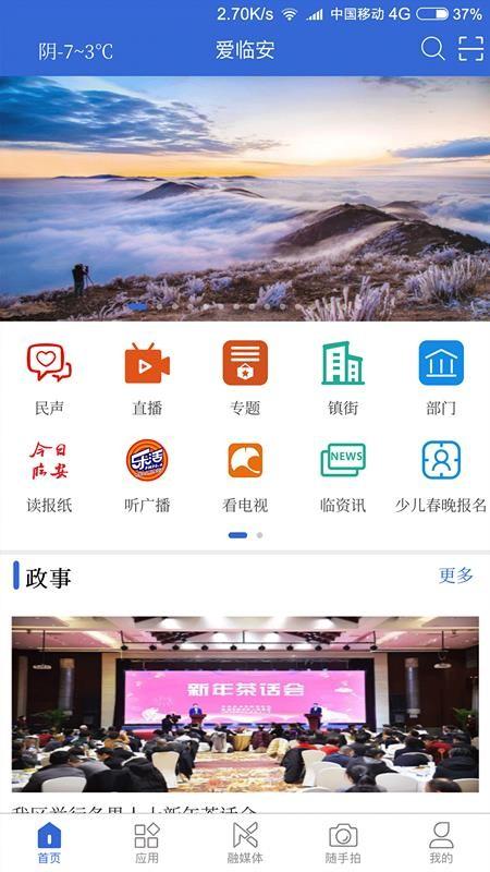 爱临安app下载,爱临安手机版