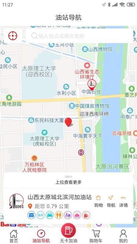 加油山西app下载,加油山西手机版