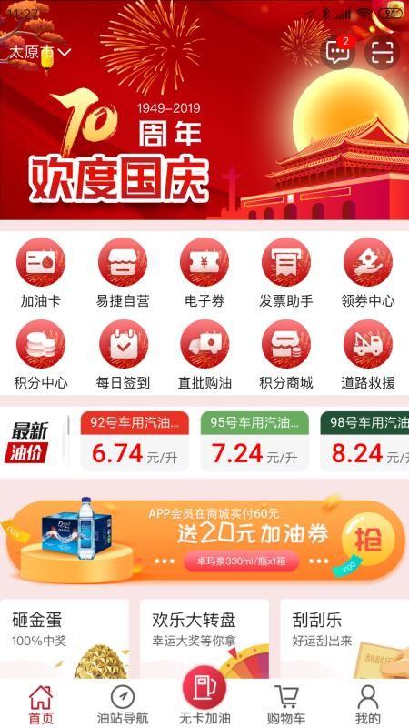 加油山西app下载,加油山西手机版