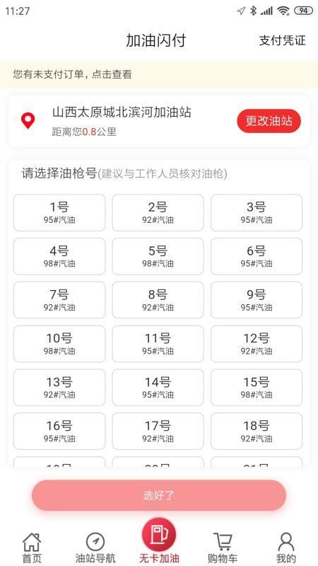 加油山西app下载,加油山西手机版