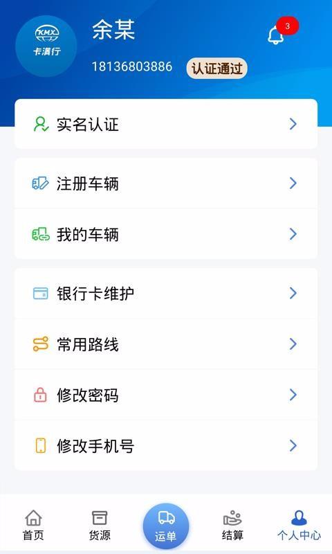 卡满行司机端app下载,卡满行司机端安卓版