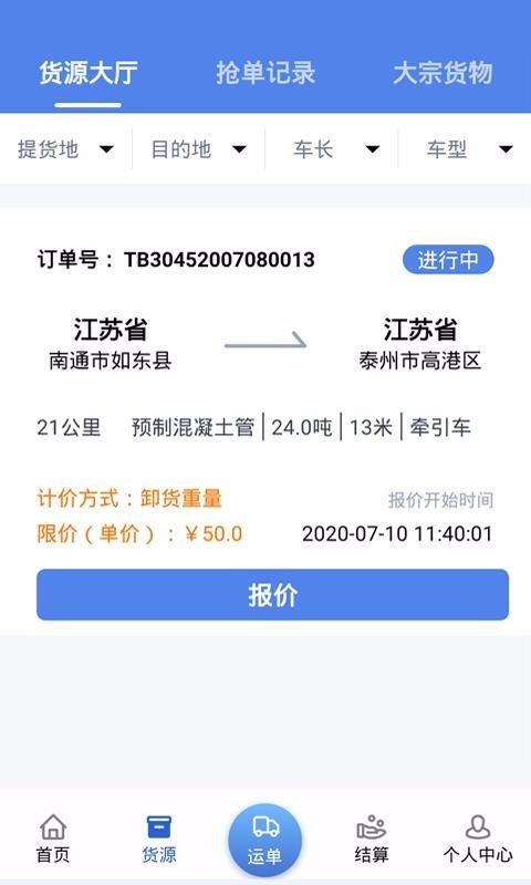 卡满行司机端app下载,卡满行司机端安卓版