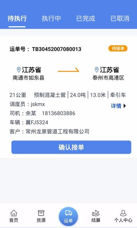 卡满行司机端app下载,卡满行司机端安卓版
