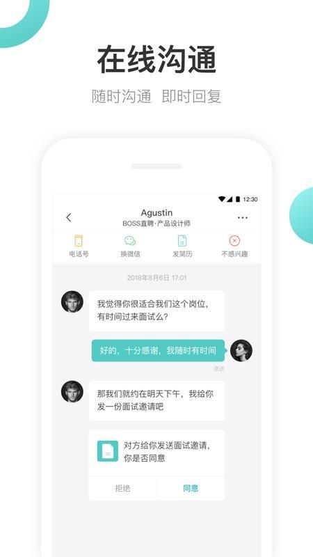BOSS直聘app下载,BOSS直聘安卓版