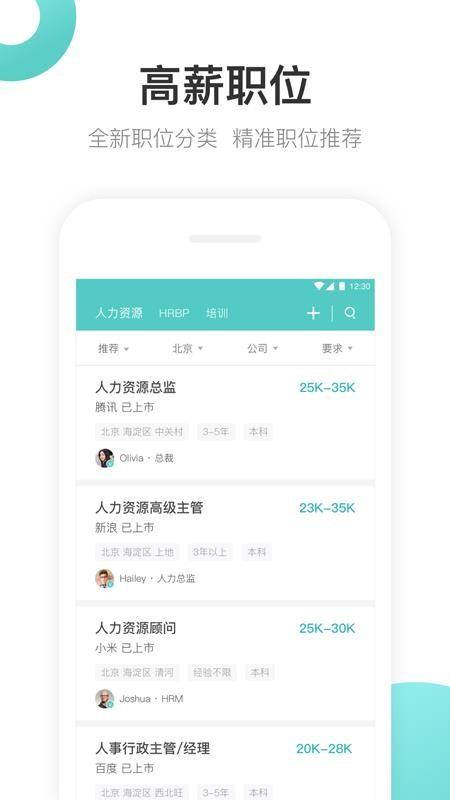 BOSS直聘app下载,BOSS直聘安卓版