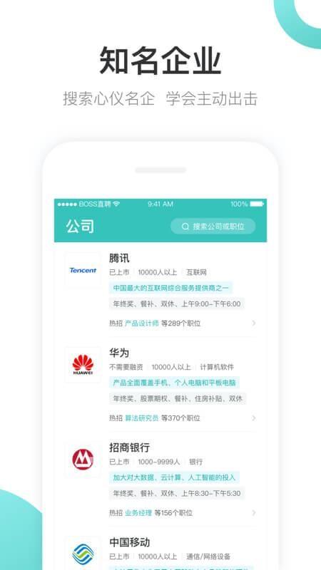 BOSS直聘app下载,BOSS直聘安卓版