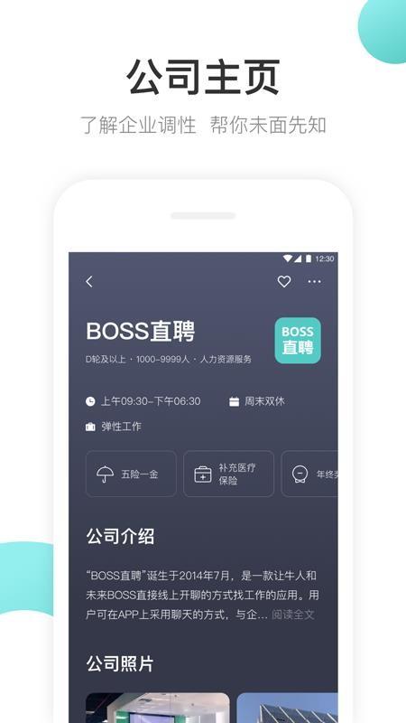 BOSS直聘app下载,BOSS直聘安卓版