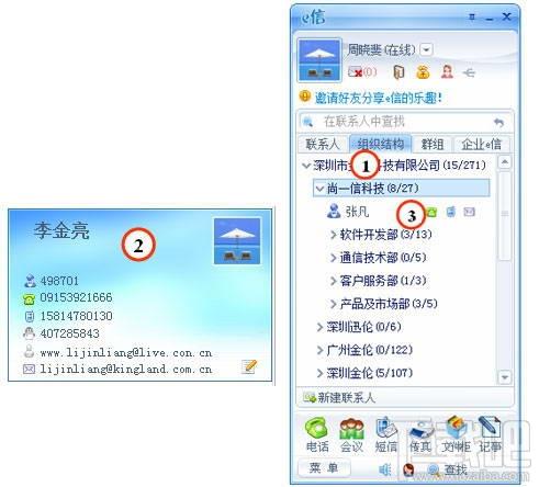 e信企业即时通信软件,e信企业即时通信软件下载