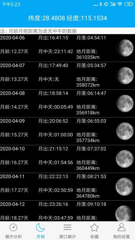 月相潮汐表app下载,月相潮汐表手机版