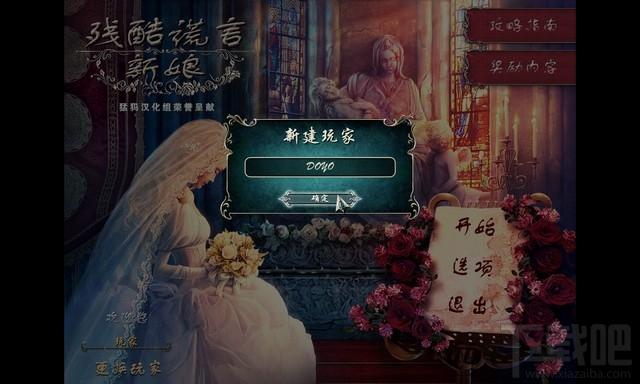 残酷谎言,残酷谎言：新娘,残酷谎言：新娘中文版下载