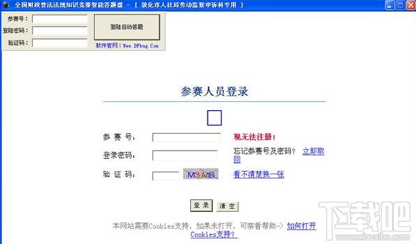 全国财政六五普法法规知识竞赛智能答题器,全国财政六五普法法规知识竞赛智能答题器下载,全国财政六五普法法规知识竞赛智能答题器官方下载