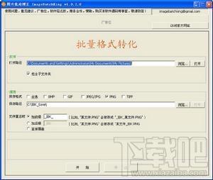 图片批处理王,Image Batch King,图片批处理