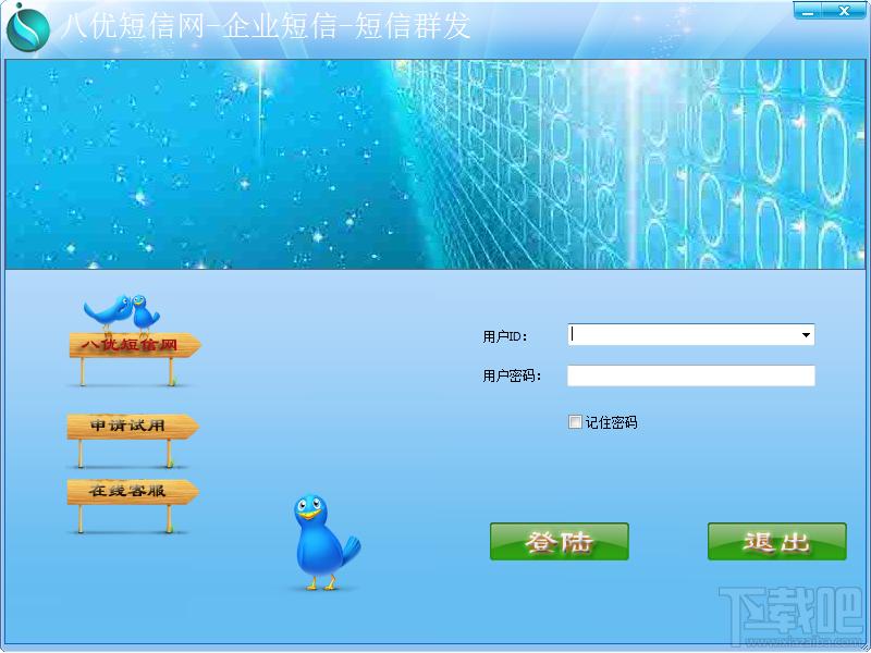 八优短信通,八优短信通下载,八优短信通官方下载