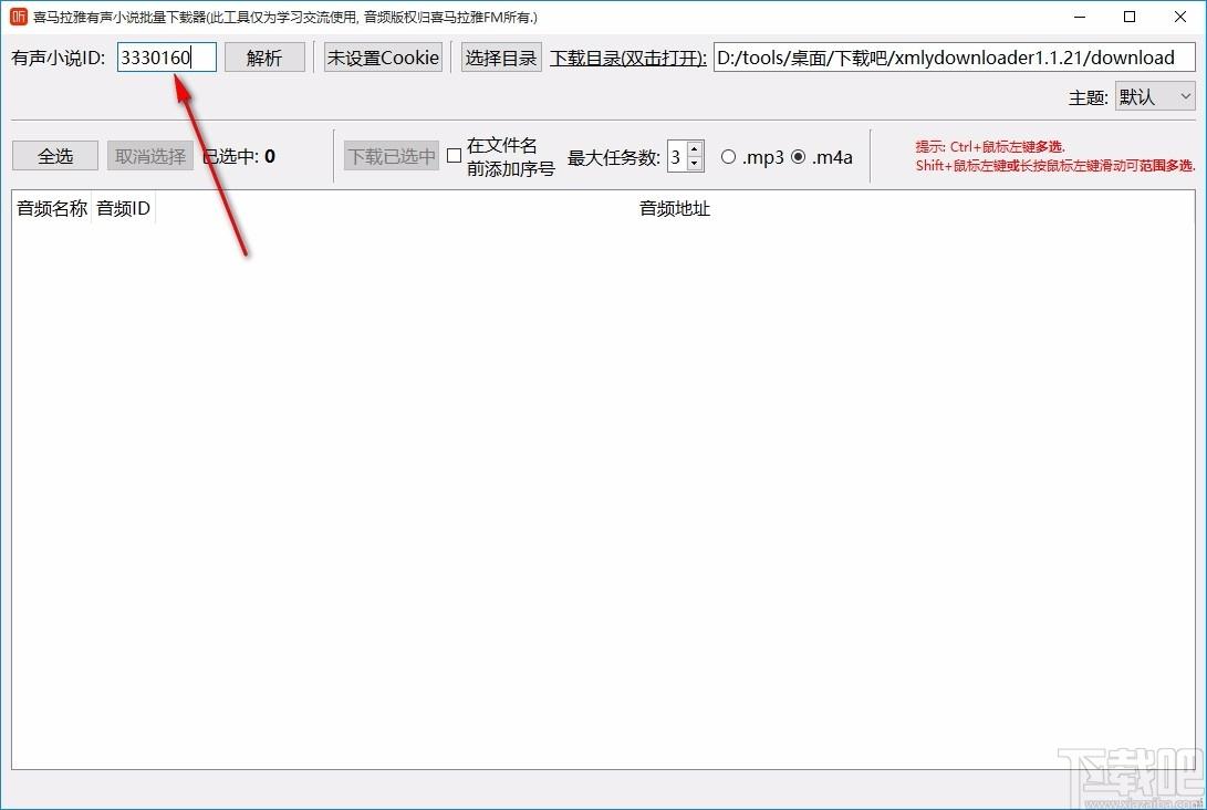 喜马拉雅有声小说批量下载器,有声小说下载软件,有声小说下载