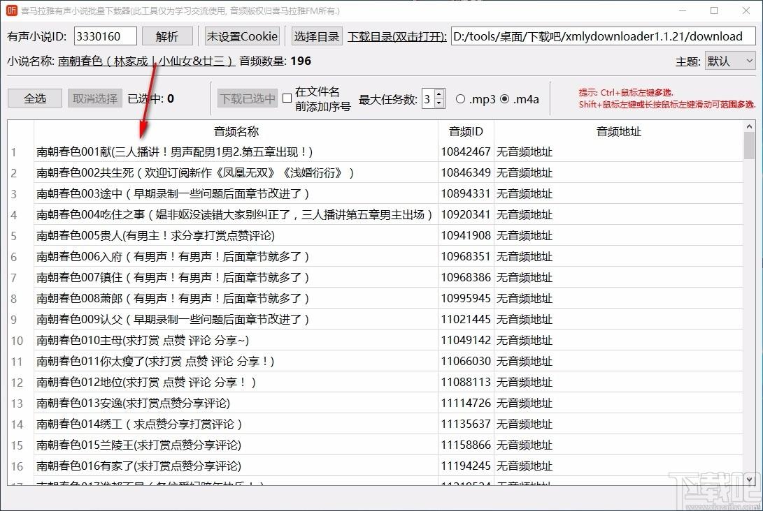 喜马拉雅有声小说批量下载器,有声小说下载软件,有声小说下载