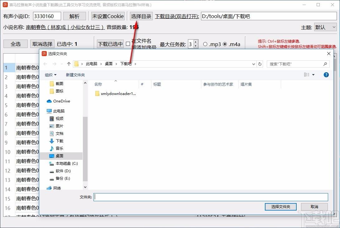喜马拉雅有声小说批量下载器,有声小说下载软件,有声小说下载