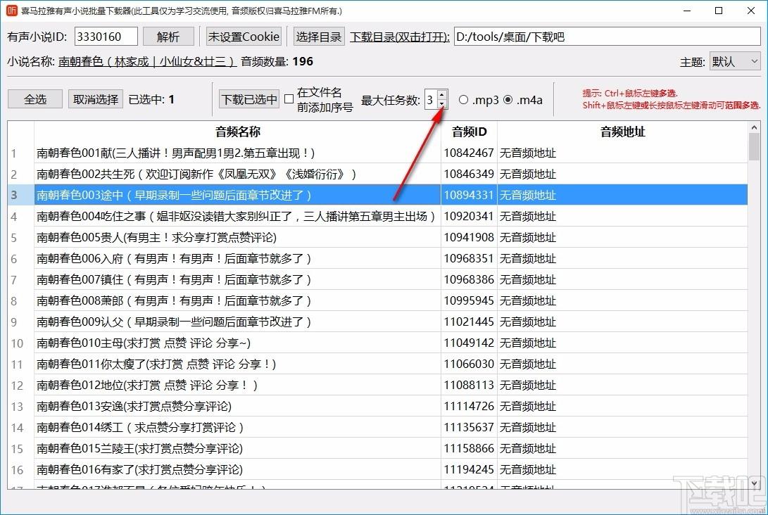 喜马拉雅有声小说批量下载器,有声小说下载软件,有声小说下载