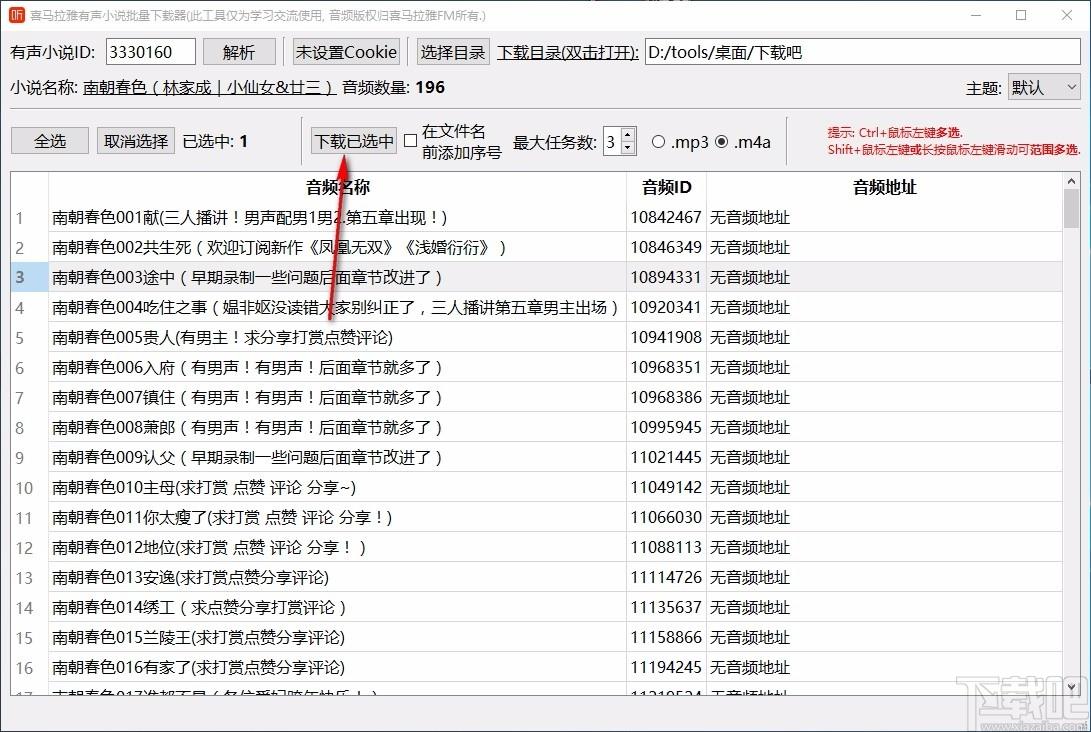 喜马拉雅有声小说批量下载器,有声小说下载软件,有声小说下载