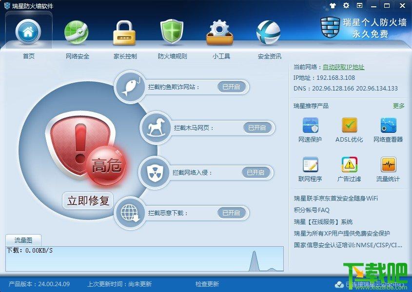 瑞星,瑞星防火墙,瑞星个人防火墙