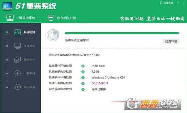 51重装系统,重装系统.