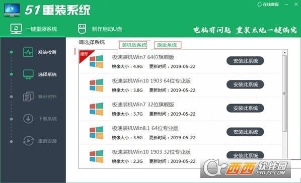51重装系统,重装系统.