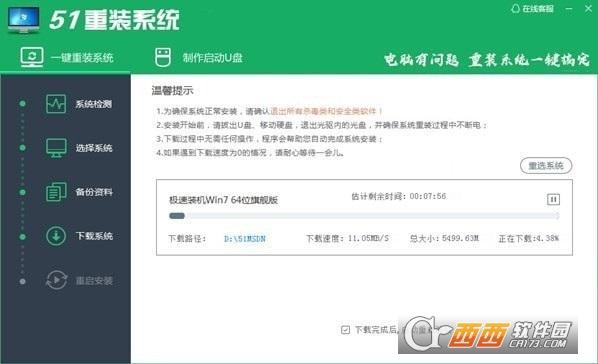 51重装系统,重装系统.