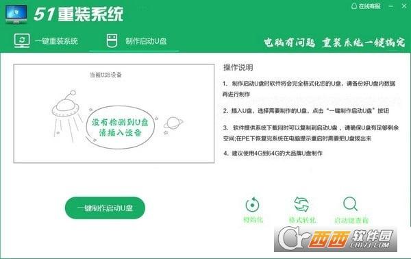 51重装系统,重装系统.