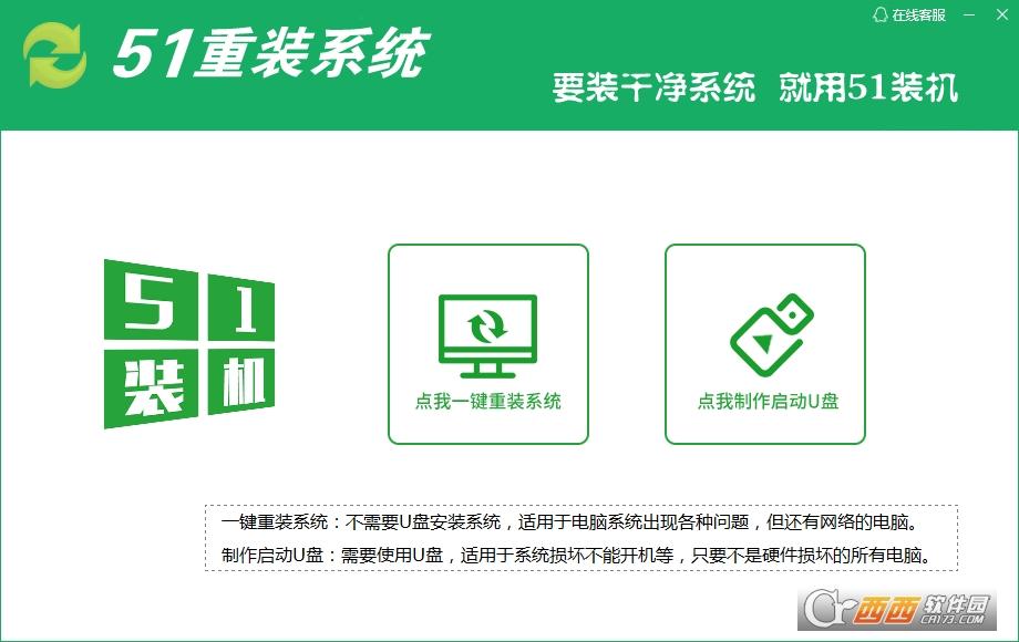 51重装系统,重装系统.