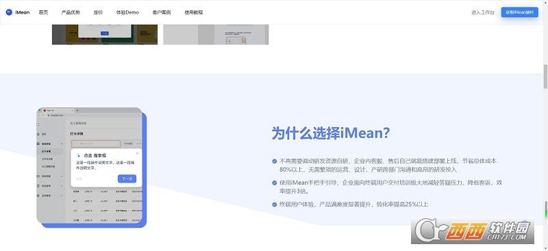 iMean,插件,动作捕捉.
