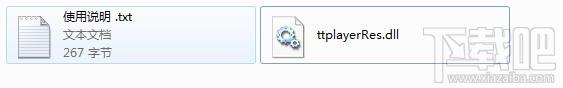 ttplayerRes.dll,ttplayerRes.dll下载,ttplayerRes.dll官方版