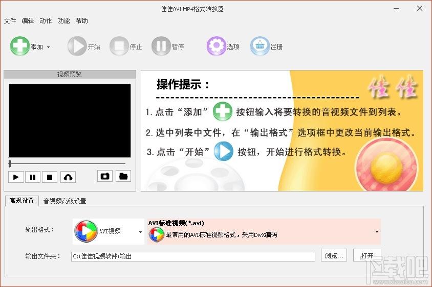 佳佳AVI MP4格式转换器,佳佳,AVI MP4格式转换器,转换视频格式