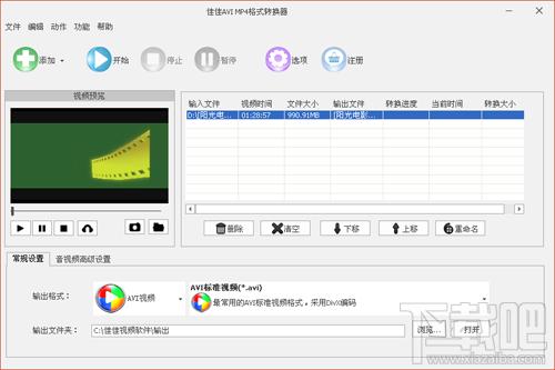 佳佳AVI MP4格式转换器,佳佳,AVI MP4格式转换器,转换视频格式