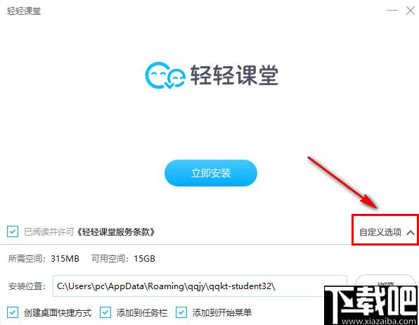 轻轻课堂学生端下载