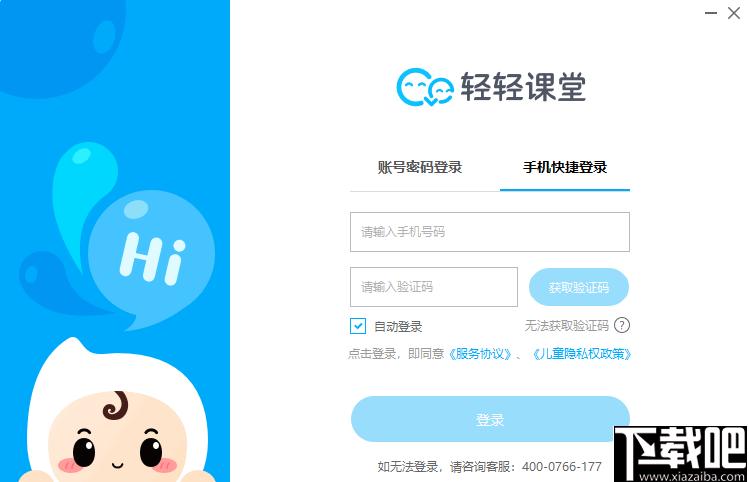 轻轻课堂学生端下载