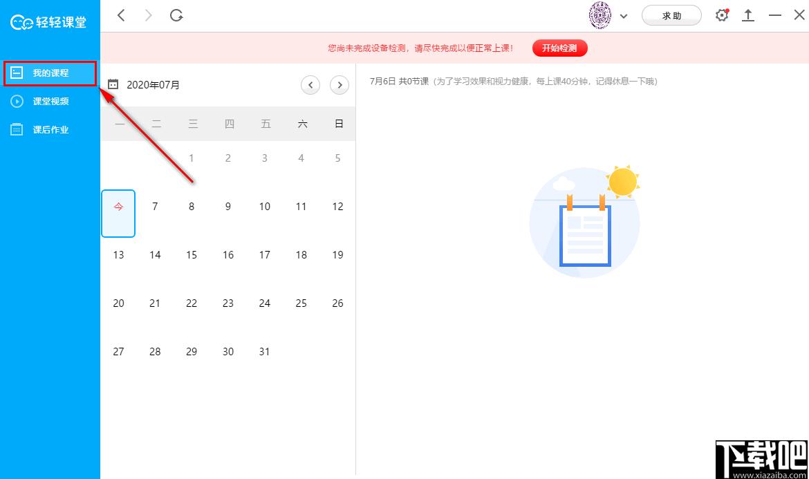 轻轻课堂学生端下载