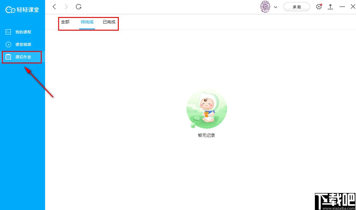 轻轻课堂学生端下载