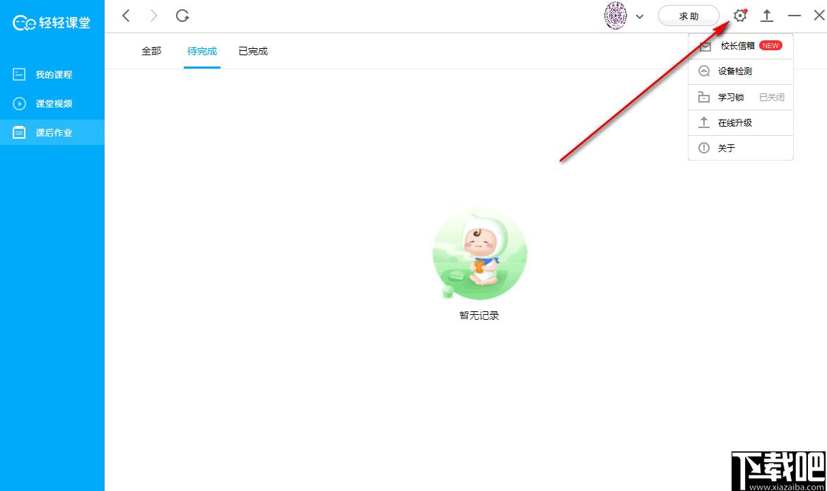轻轻课堂学生端下载