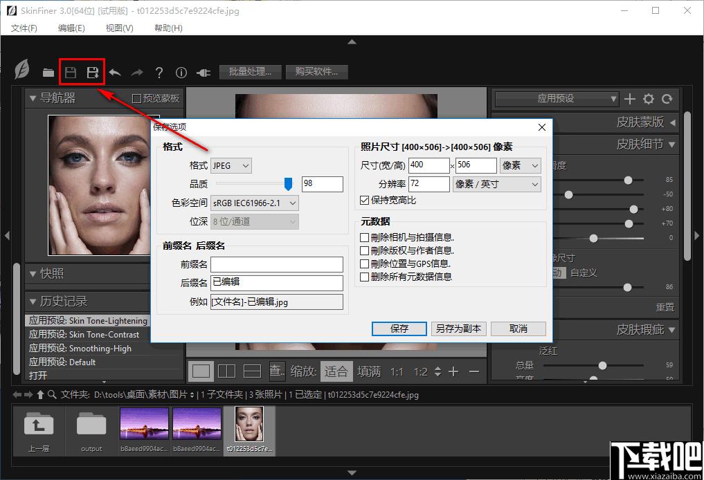 SkinFiner下载,美颜软件,相片美化,相片处理