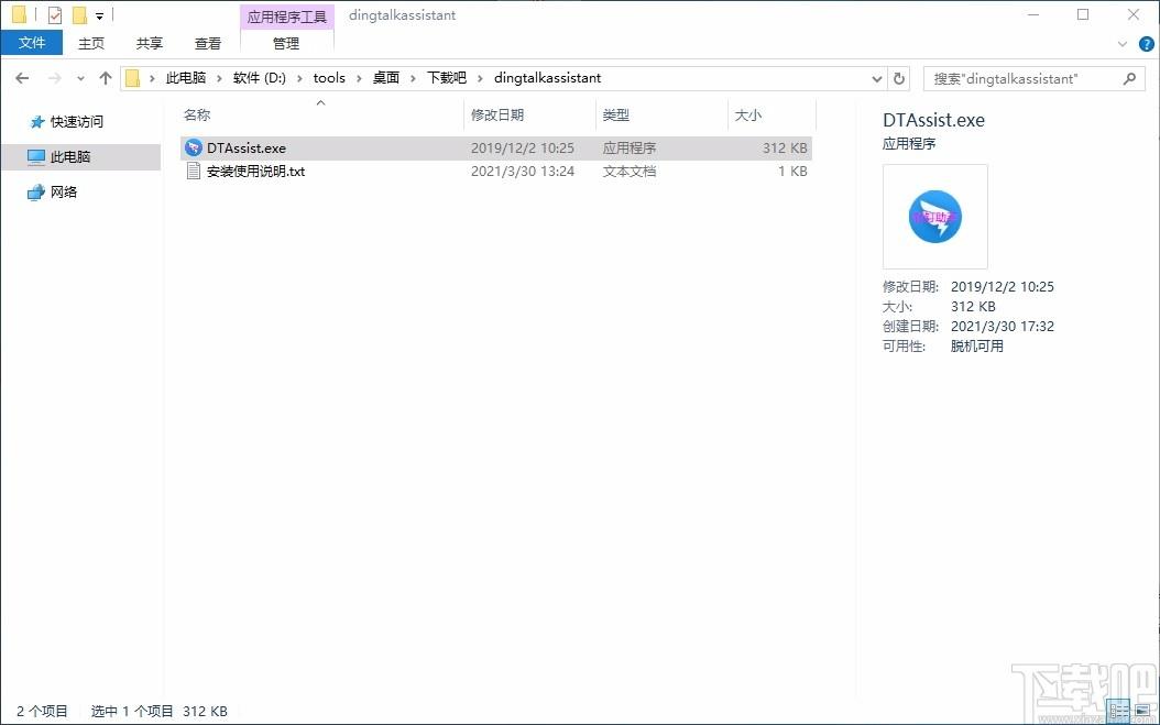 钉钉助手下载,钉钉消息防撤回软件,消息防撤回,消息