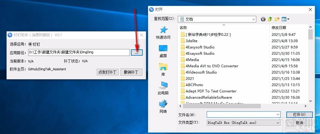 钉钉助手下载,钉钉消息防撤回软件,消息防撤回,消息